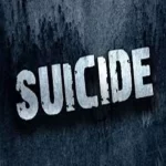 किसान दम्पती ने की खुदकुशी, क्या है मामला पुलिस जांच में जुटी