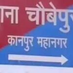 कानपुर में ग्राम प्रधान के पति ने लगाई फांसी, पुलिस जांच में जुटी