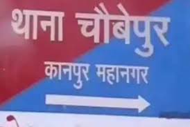 कानपुर में ग्राम प्रधान के पति ने लगाई फांसी, पुलिस जांच में जुटी