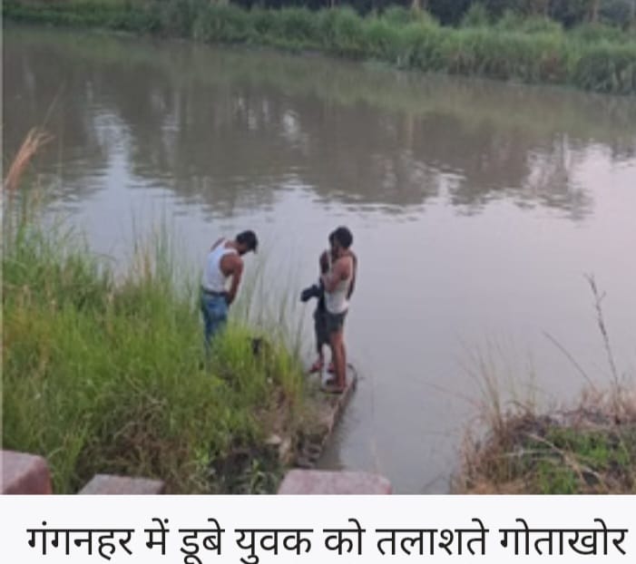 गाजियाबाद: गंगनहर में नहाते समय दो युवक डूबे, एक का शव बरामद, दूसरे की तलाश जारी