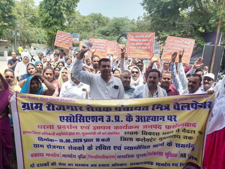 फर्रुखाबाद में ग्राम रोजगार सेवकों का प्रदर्शन, नियमितीकरण समेत 10 सूत्रीय मांगों को लेकर सौंपा ज्ञापन