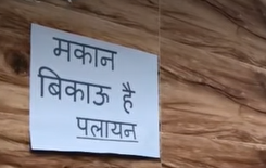 मुजफ्फरनगर में मोबाइल टावर को लेकर बवाल, ‘मकान बिकाऊ है’ पोस्टरों से बढ़ा तनाव