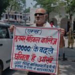 मुजफ्फरनगर मेडिकल कॉलेज पर गंभीर आरोप, आंख के ऑपरेशन के बाद गई रोशनी, पीड़ित ने मांगी जांच