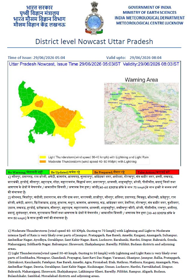 यूपी में मौसम का अलर्ट! आंधी-बारिश और बिजली गिरने की चेतावनी, 60 किमी/घंटा तक चलेंगी हवाएं