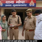 मुजफ्फरनगर में बयान देकर लौट रही युवती का पति पर अपहरण का आरोप, पुलिस जांच में जुटी