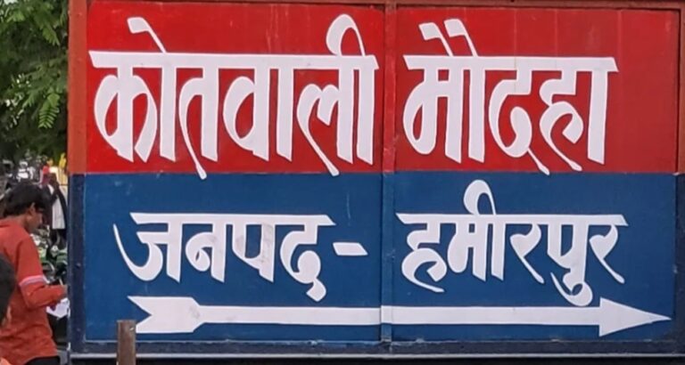 हमीरपुर में पल्सर बाइक और सोने की चेन की मांग! दहेज के लिए विवाहिता को घर से निकाला, पति समेत 8 पर मुकदमा