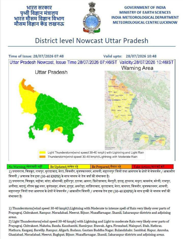 यूपी के 11 जिलों में बारिश का ऑरेंज अलर्ट, तेज हवाओं और वज्रपात के साथ भारी बारिश की संभावना
