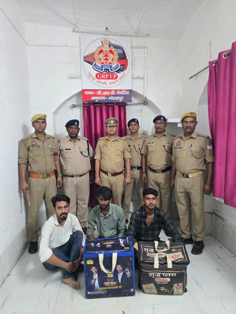 देवरिया रेलवे स्टेशन पर शराब तस्करी का भंडाफोड़: बिहार ले जा रहे 52.56 लीटर अंग्रेजी शराब के साथ तीन तस्कर गिरफ्तार