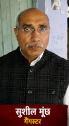कोर्ट ने जताई नाराजगी: 3 साल बाद भी पुलिस नहीं करा सकी सुशील मूंछ को नोटिस तामील