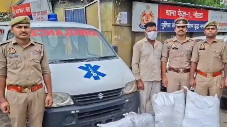 नोएडा में एंबुलेंस से 64 किलो गांजा बरामद, नूरी गैंग के सदस्य समेत दो आरोपी गिरफ्तार