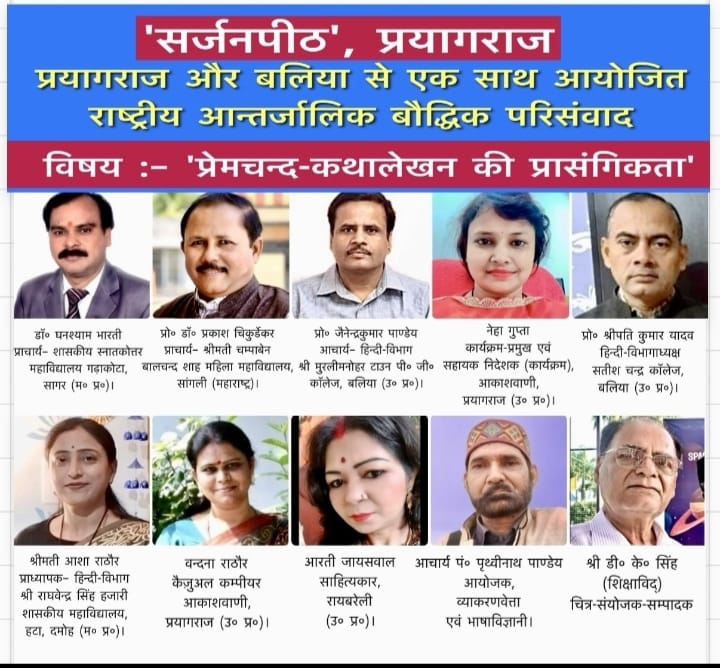 मुंशी प्रेमचंद की लेखनी आज भी समाज का आईना, ‘प्रेमचंद कथा-लेखन की प्रासंगिकता’ पर देशभर के विद्वानों ने रखे विचार