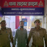मुजफ्फरनगर: ₹1.01 करोड़ की साइबर ठगी का खुलासा, ऑनलाइन निवेश के नाम पर ठगी करने वाले गिरोह का सदस्य गिरफ्तार, ₹23 लाख फ्रीज
