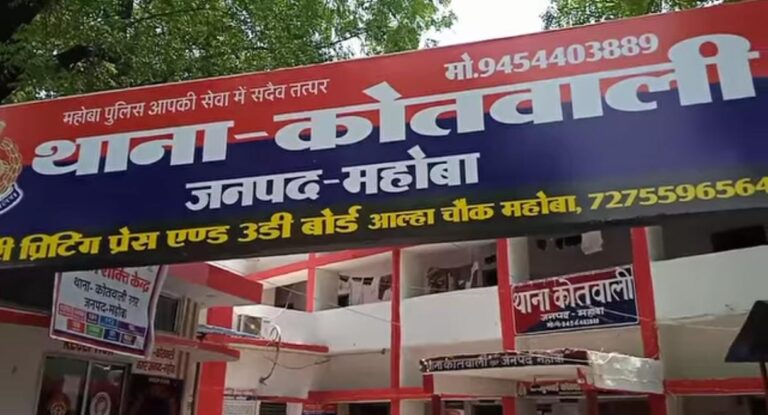 लोन से लेकर बैंक पार्टनरशिप तक का झांसा, 35 लाख की ठगी और जमीन हड़पने का आरोप; महोबा में 5 पर केस