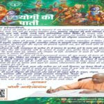 जन्माष्टमी पर सीएम योगी की पाती: श्रीकृष्ण के संदेशों को जीवन में उतारें, समरसता और लोकमंगल का लें संकल्प