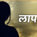 मुजफ्फरनगर में 22 वर्षीय युवती संदिग्ध परिस्थितियों में लापता, मां ने दामाद समेत पांच लोगों पर लगाया बहला-फुसलाकर ले जाने का आरोप