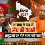 यूपी 2027 में ब्राह्मण वोट पर सपा की नजर! अखिलेश ने अयोध्या से पवन पांडेय को उतारकर दिया बड़ा सियासी संदेश