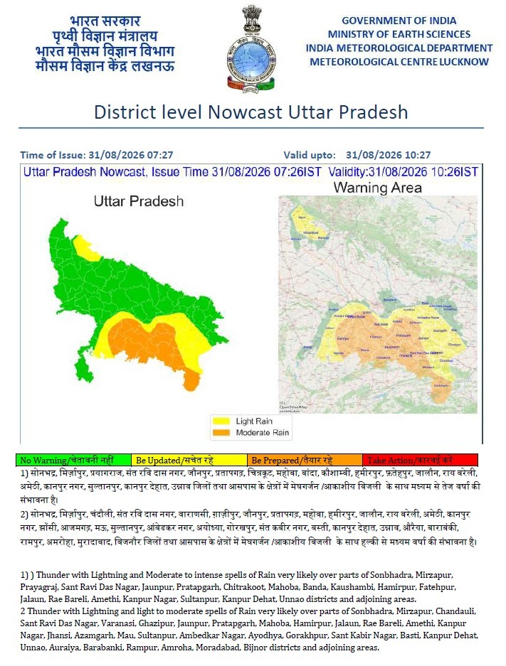 यूपी में फिर सक्रिय हुआ मानसून, 12 घंटे में प्रयागराज समेत कई जिलों में गरज-चमक के साथ बारिश का अलर्ट
