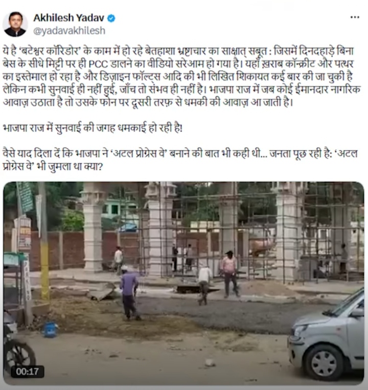 बटेश्वर शिव कॉरिडोर पर सियासी संग्राम! अखिलेश यादव ने लगाए भ्रष्टाचार के गंभीर आरोप, निर्माण कार्य पर उठाए बड़े सवाल