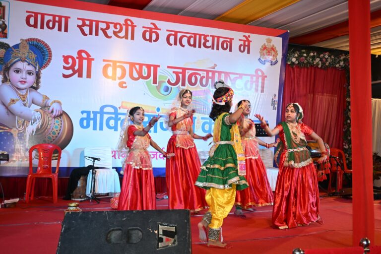 बांदा पुलिस लाइन में गूंजा ‘नंद के आनंद भयो’! भव्य श्रीकृष्ण जन्मोत्सव में बच्चों की मनमोहक प्रस्तुतियों ने बांधा समां