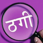 मुजफ्फरनगर में WhatsApp मैसेज से साइबर ठगी, तीन दिन में खाते से उड़ाए 1.57 लाख रुपये; तितावी पुलिस ने दर्ज किया केस