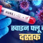 मुजफ्फरनगर में H1N1 का बढ़ता खतरा, स्वाइन फ्लू के 9 मरीज मिले; स्वास्थ्य विभाग ने जारी किया हाई अलर्ट