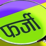 3 साल की मासूम की संपत्ति पर ‘फर्जी वसीयत’ का खेल! दादी ने अपने नाम कराई जमीन-मकान, फिर बुआ को किया दान; कोर्ट ने दिए FIR के आदेश