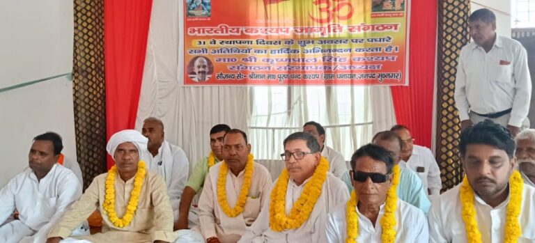 मुजफ्फरनगर के बघरा में मना भारतीय कश्यप जागृति संगठन का 31वां स्थापना दिवस, राजनीतिक भागीदारी की उठी मांग