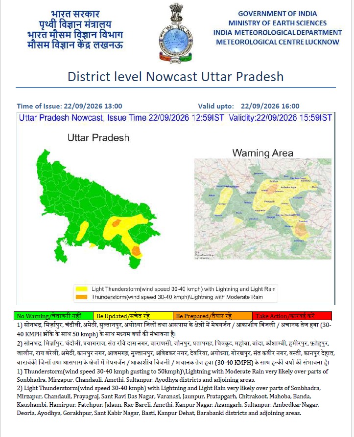 मानसून की विदाई से पहले यूपी में फिर बदला मौसम का मिजाज! गरज-चमक, आकाशीय बिजली और तेज हवाओं के साथ बारिश के आसार