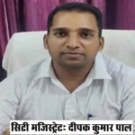 मुजफ्फरनगर को मिला नया नगर मजिस्ट्रेट, दीपक कुमार पाल संभालेंगे जिम्मेदारी; पंकज प्रकाश राठौड़ बने देवरिया ADM