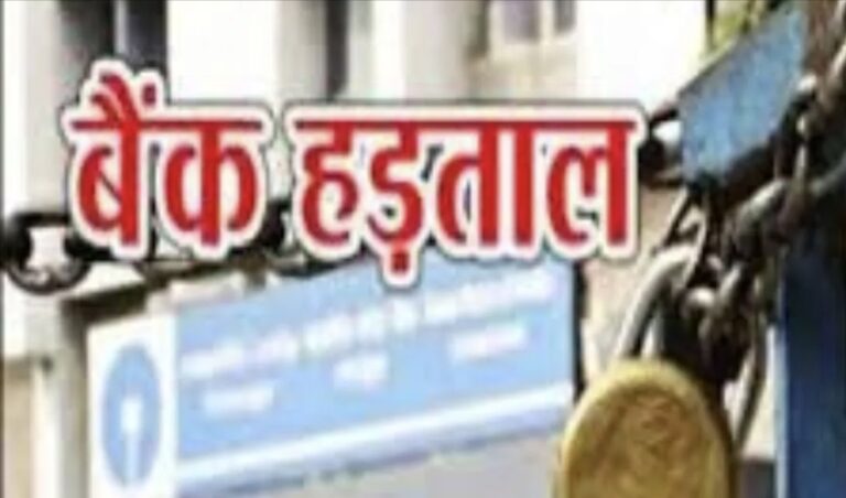 यूपी में 26 से 30 सितंबर तक बैंकिंग सेवाओं पर असर! 3 दिन हड़ताल, शनिवार-रविवार और छमाही बंदी से बढ़ेगी परेशानी