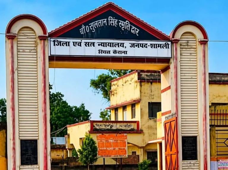 कैराना कोर्ट का बड़ा फैसला: एक ही दिन में 9 पुराने केस निपटे, 17 दोषियों को सजा और जुर्माना