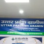 शिक्षक दिवस पर गुरुजनों को सलाम: उत्तर प्रदेश ग्रामीण बैंक ने मुजफ्फरनगर में शिक्षकों का किया सम्मान, स्मृति-चिह्न देकर जताया आभार