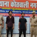 मुजफ्फरनगर में मारपीट और SC-ST एक्ट में फरार दो आरोपी गिरफ्तार, काली नदी-न्याजूपुरा रोड पर पुलिस ने घेराबंदी कर दबोचा