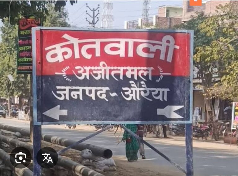 औरैया में शिकायतों के निस्तारण में लापरवाही पर कार्रवाई, अजीतमल इंस्पेक्टर समेत दो चौकी प्रभारी लाइन हाजिर