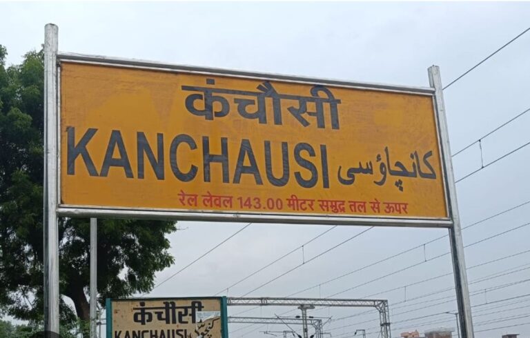 औरैया: कंचौसी रेलवे स्टेशन की लूप लाइन पर मिला अज्ञात व्यक्ति का शव, हाथ पर लिखा है ‘ॐ रामू रीना’