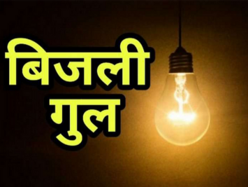 मुजफ्फरनगर वालों ध्यान दें! आज फिर 2 घंटे गुल रहेगी बिजली, सदर बाजार से ब्रह्मपुरी तक सप्लाई रहेगी बंद