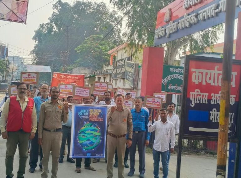 विश्व डाक दिवस पर मीरजापुर में जागरूकता रैली, डाक सेवाओं का संदेश लेकर सड़कों पर निकले डाककर्मी