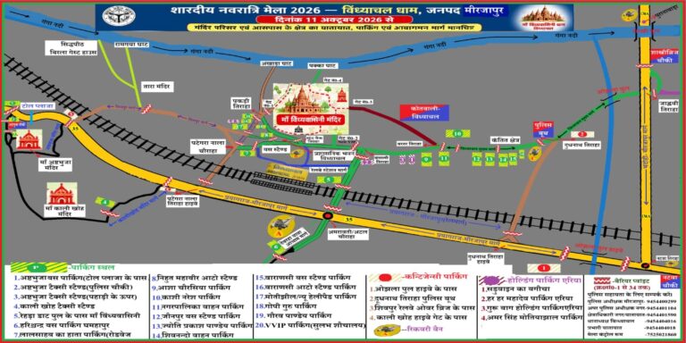 विंध्याचल नवरात्रि मेले को लेकर ट्रैफिक प्लान लागू, 21 अक्टूबर रात 10 बजे तक भारी वाहनों की नो एंट्री